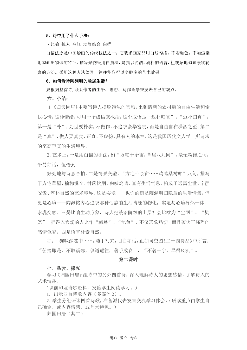 《归园田居（其一）》教案1  新人教必修二_第3页