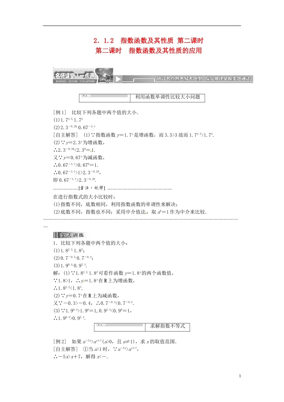 【创新方案】2013-2014学年高中数学 2．1.2 指数函数及其性质 第二课时教案精讲 新人教A版必修1_第1页