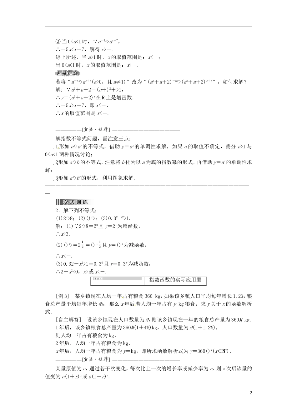 【创新方案】2013-2014学年高中数学 2．1.2 指数函数及其性质 第二课时教案精讲 新人教A版必修1_第2页
