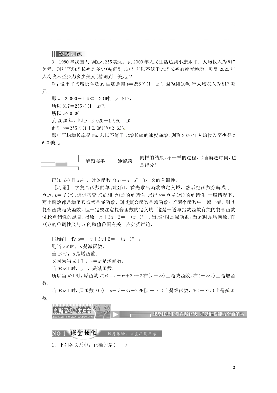 【创新方案】2013-2014学年高中数学 2．1.2 指数函数及其性质 第二课时教案精讲 新人教A版必修1_第3页