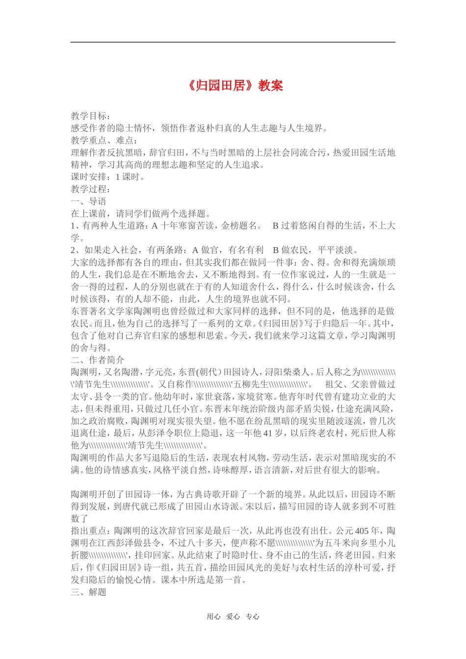 《归园田居（其一）》教案2  新人教必修二_第1页