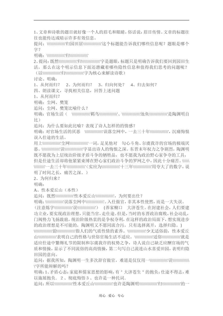 《归园田居（其一）》教案2  新人教必修二_第2页