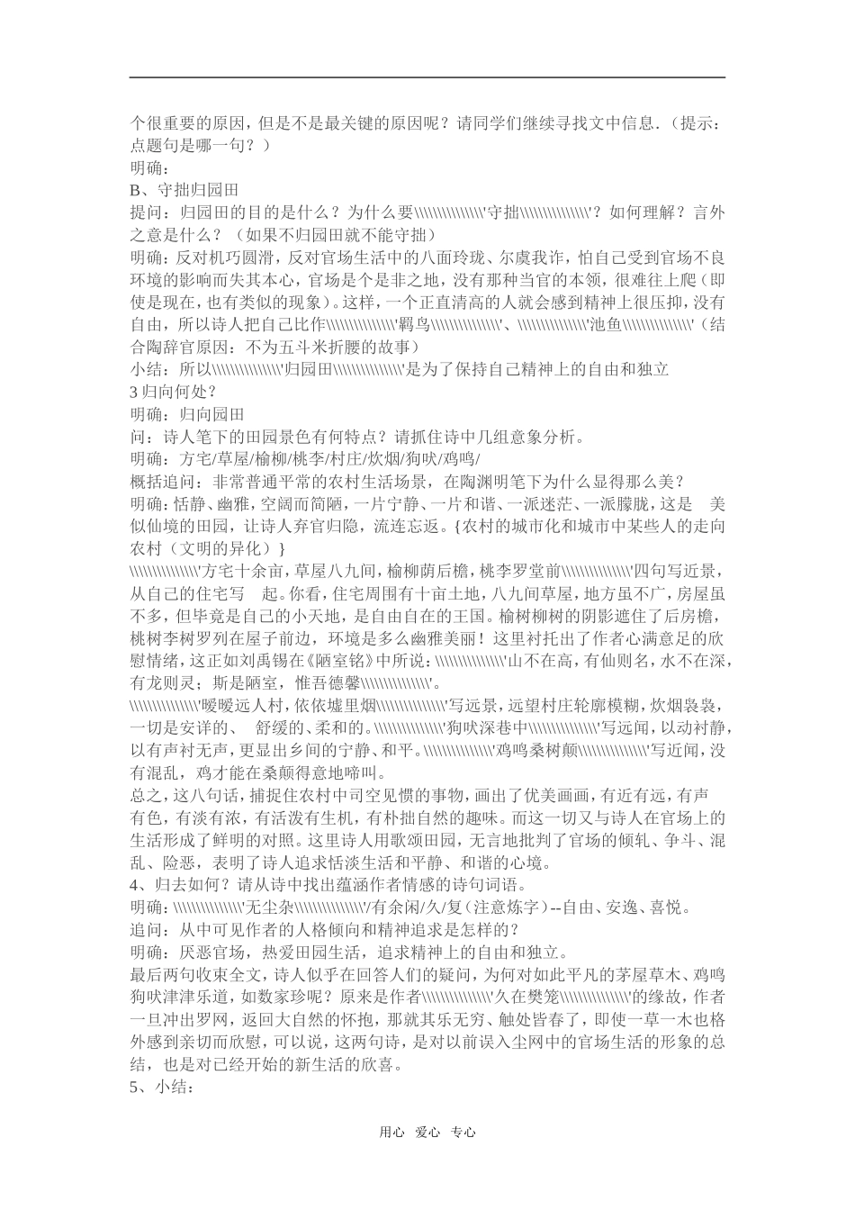 《归园田居（其一）》教案2  新人教必修二_第3页