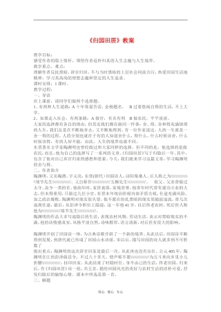 《归园田居（其一）》教案2  新人教必修二