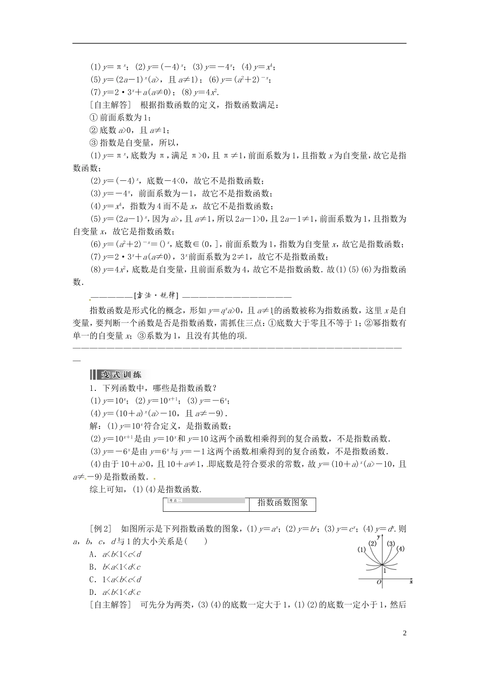 【创新方案】2013-2014学年高中数学 2．1.2 指数函数及其性质 第一课时教案精讲 新人教A版必修1_第2页