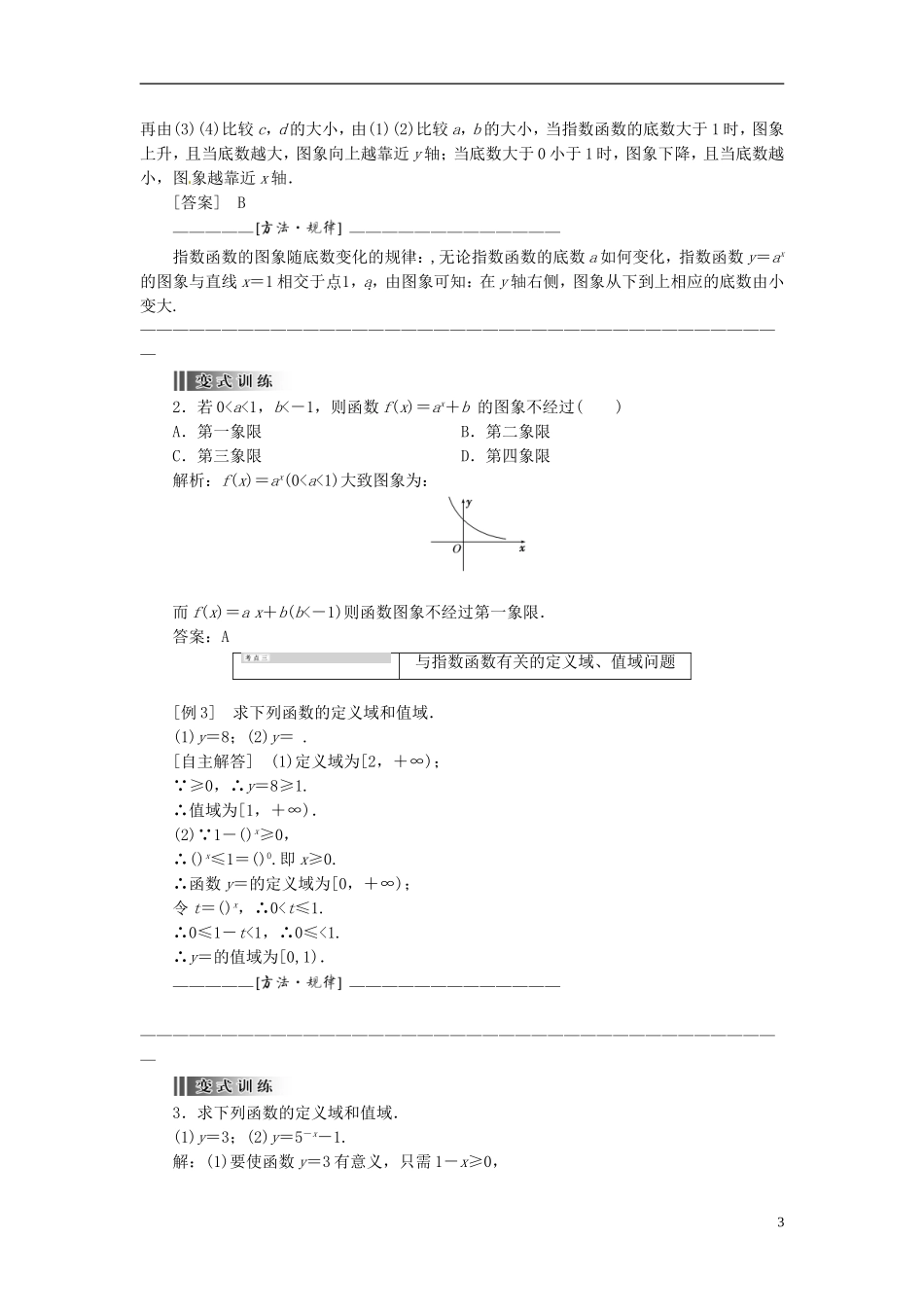 【创新方案】2013-2014学年高中数学 2．1.2 指数函数及其性质 第一课时教案精讲 新人教A版必修1_第3页
