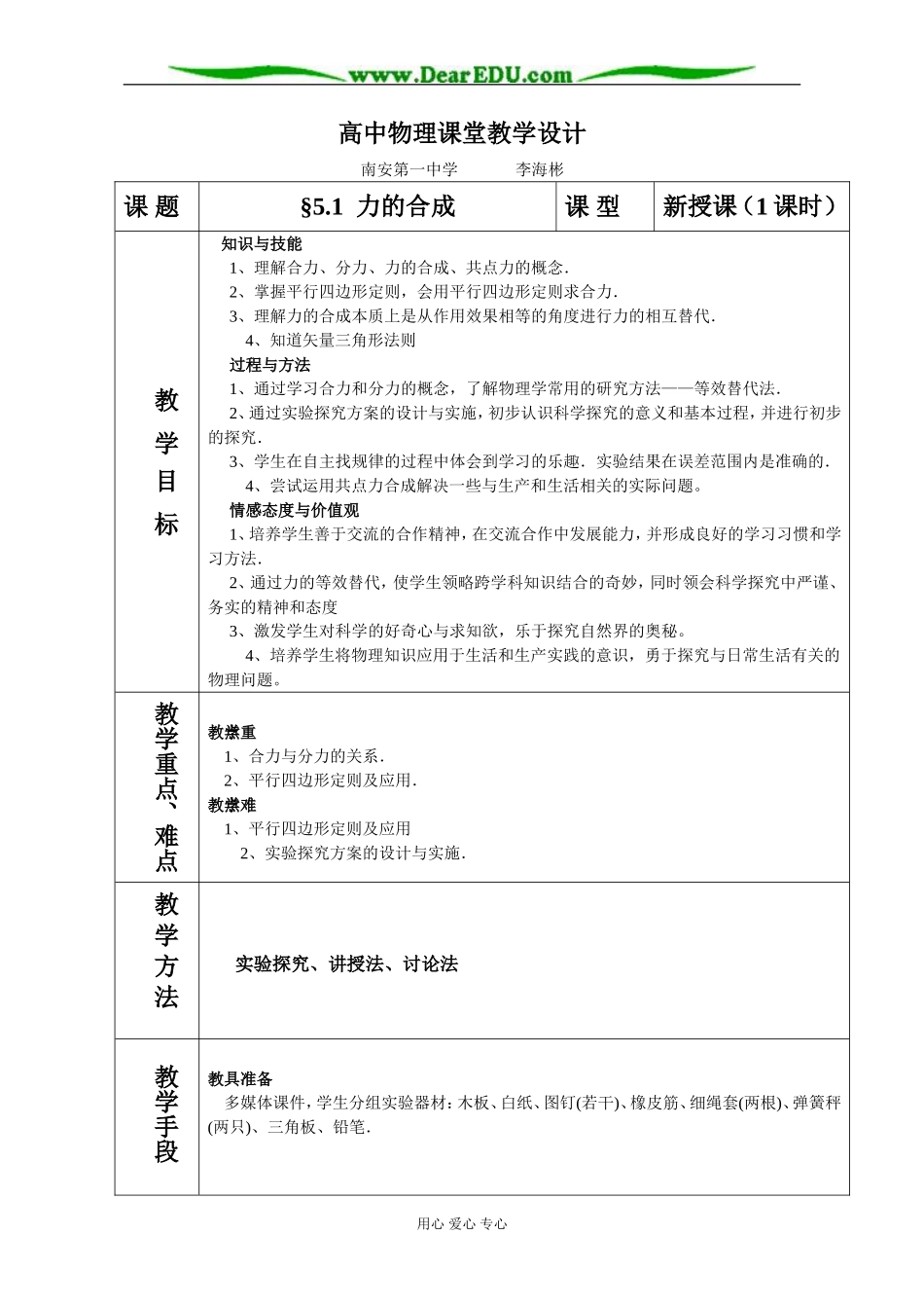 《力的合成》(李海彬)_第1页