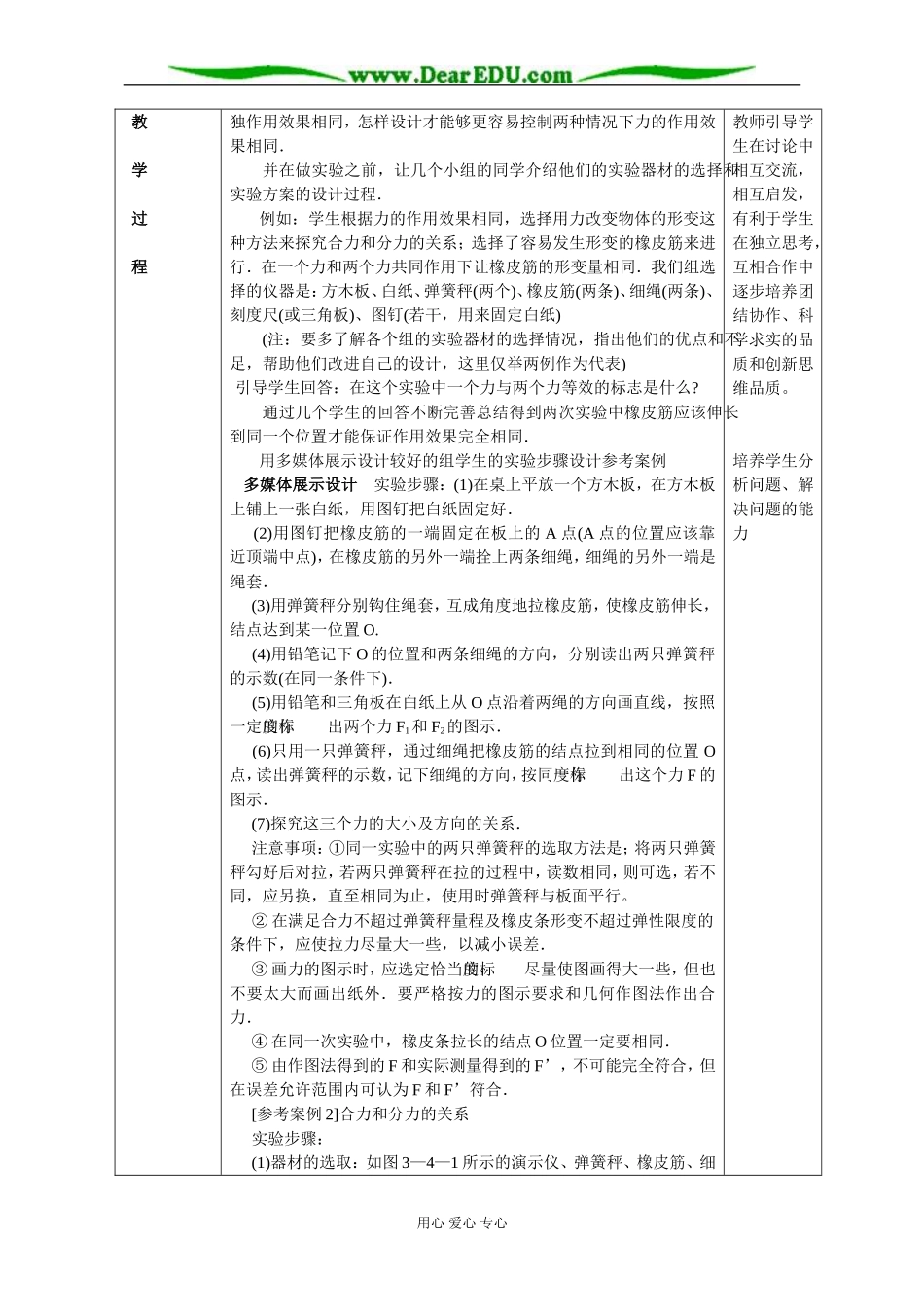 《力的合成》(李海彬)_第3页