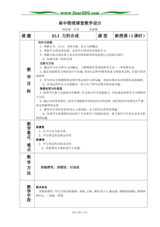 《力的合成》(李海彬)