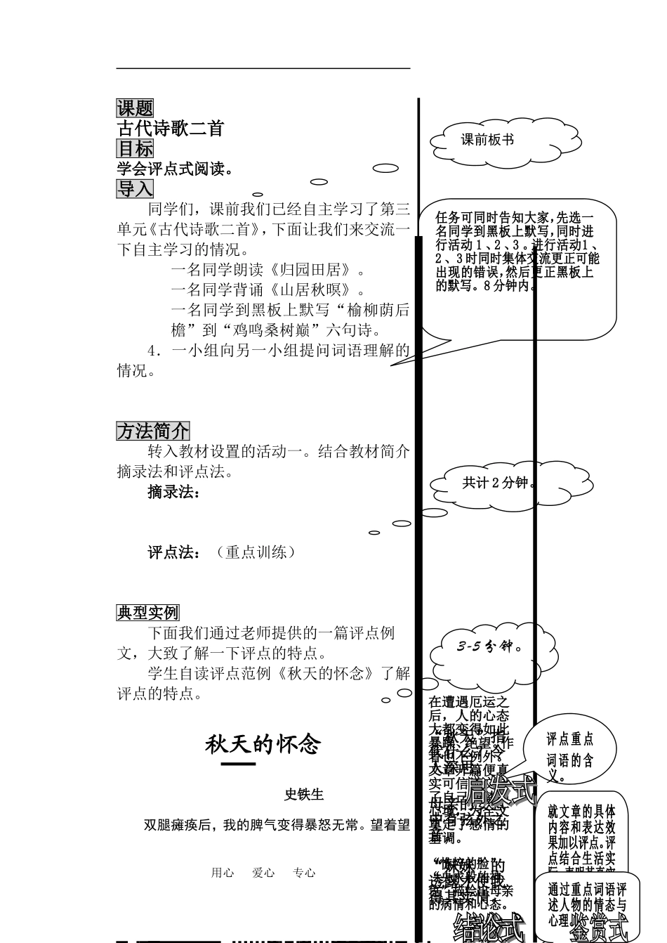 《归园田居（其一）》教案3  新人教必修二_第1页