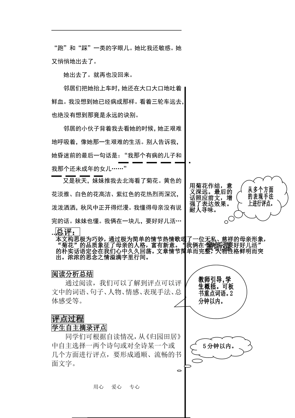 《归园田居（其一）》教案3  新人教必修二_第3页