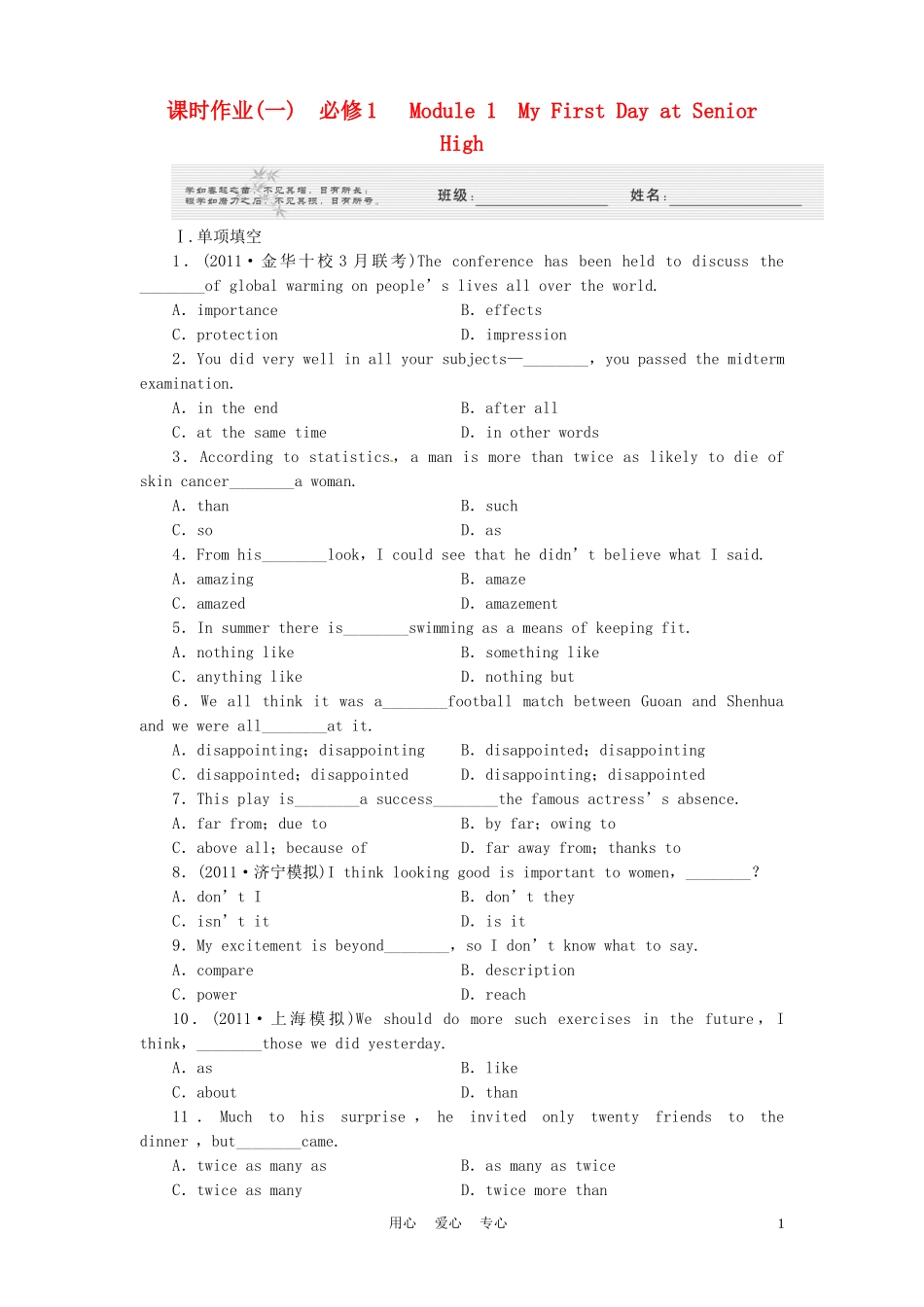 《金版新学案》陕西省2012高考英语 Module 1　My First Day at Senior High总复习 外研版必修1_第1页