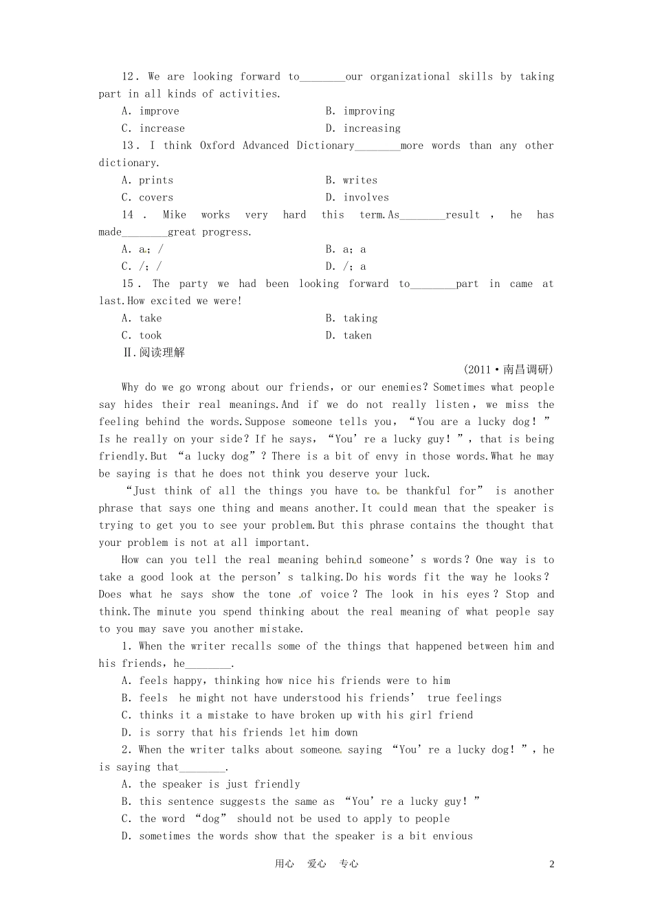 《金版新学案》陕西省2012高考英语 Module 1　My First Day at Senior High总复习 外研版必修1_第2页