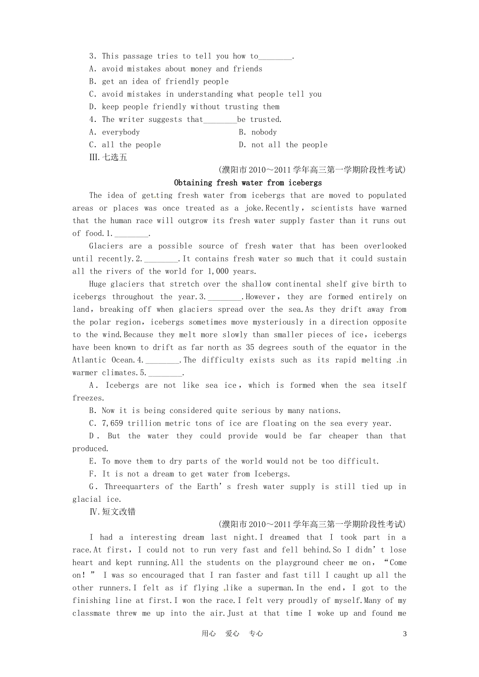 《金版新学案》陕西省2012高考英语 Module 1　My First Day at Senior High总复习 外研版必修1_第3页