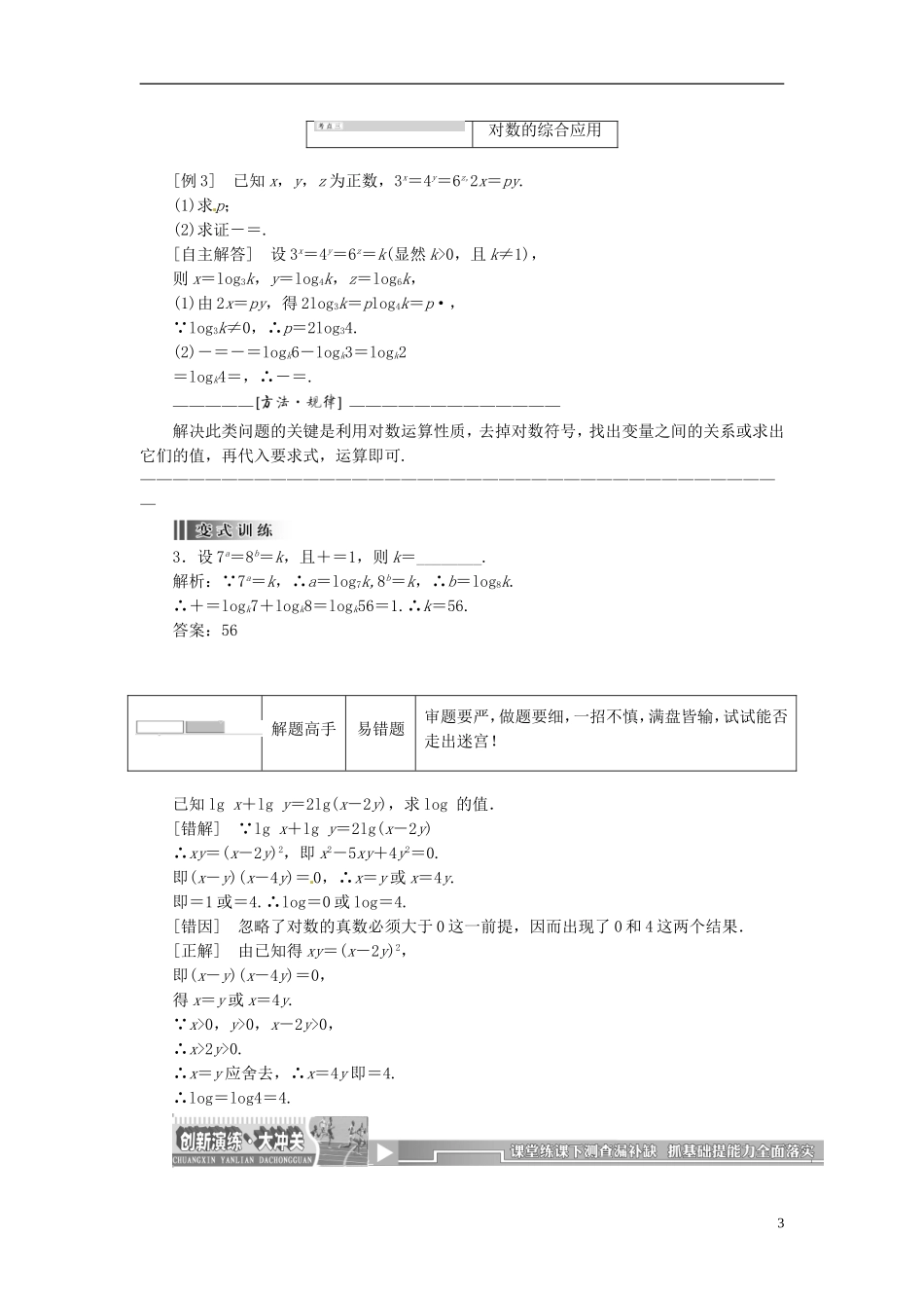 【创新方案】2013-2014学年高中数学 2．2.1 对数与对数运算 第二课时教案精讲 新人教A版必修1_第3页