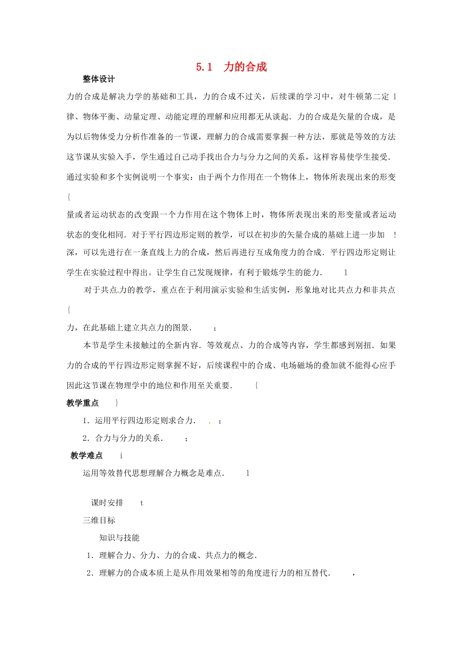 《力的合成》教案（1）_第1页
