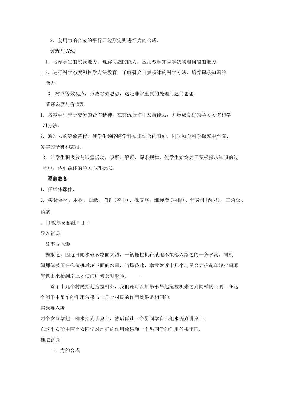 《力的合成》教案（1）_第2页