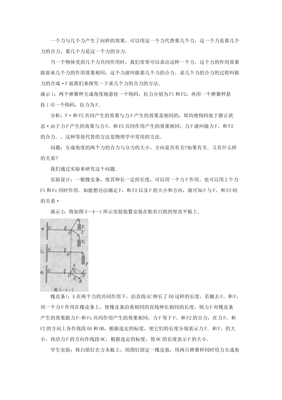 《力的合成》教案（1）_第3页