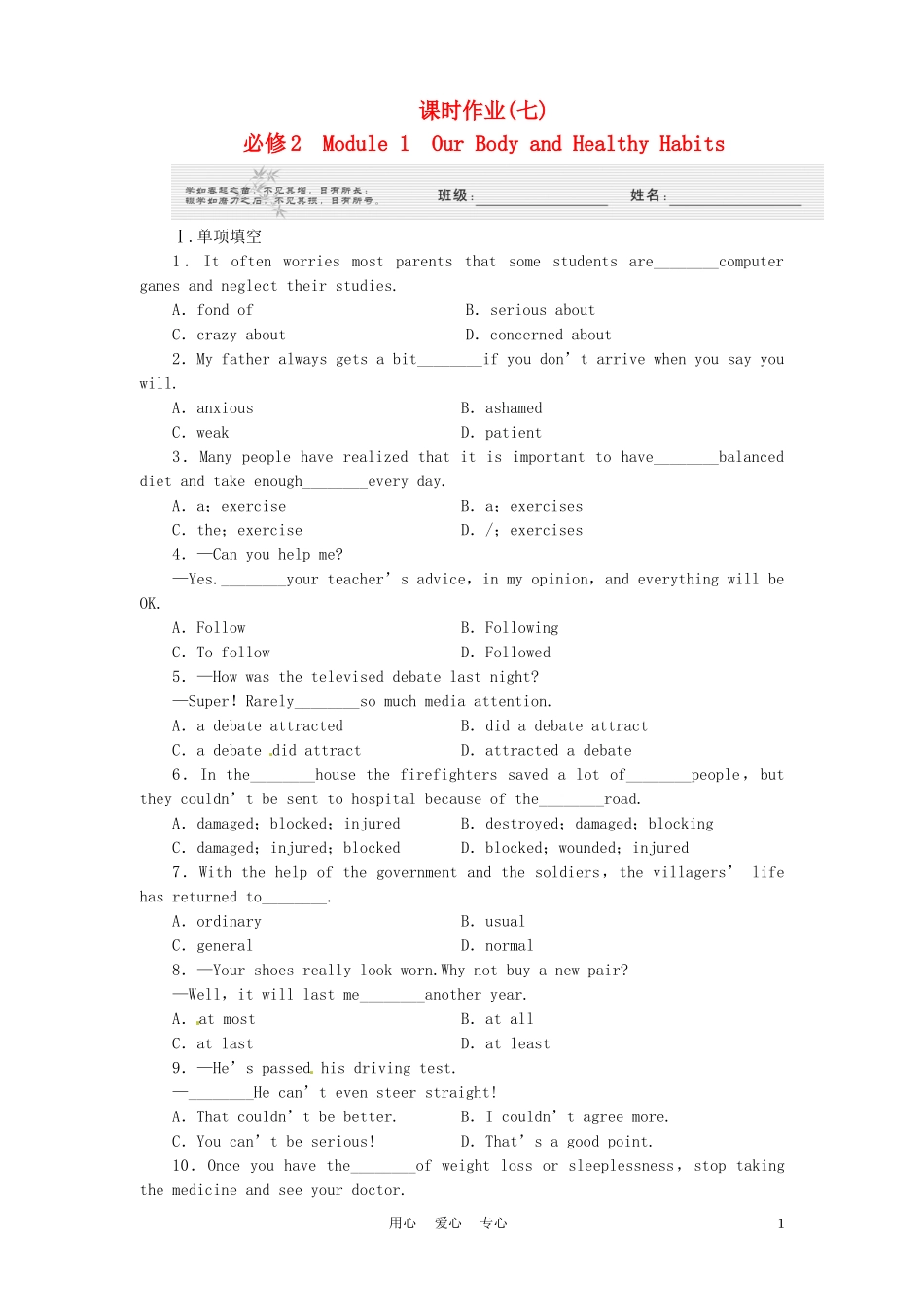 《金版新学案》陕西省2012高考英语 Module 1　Our Body and Healthy Habits总复习 外研版必修2_第1页