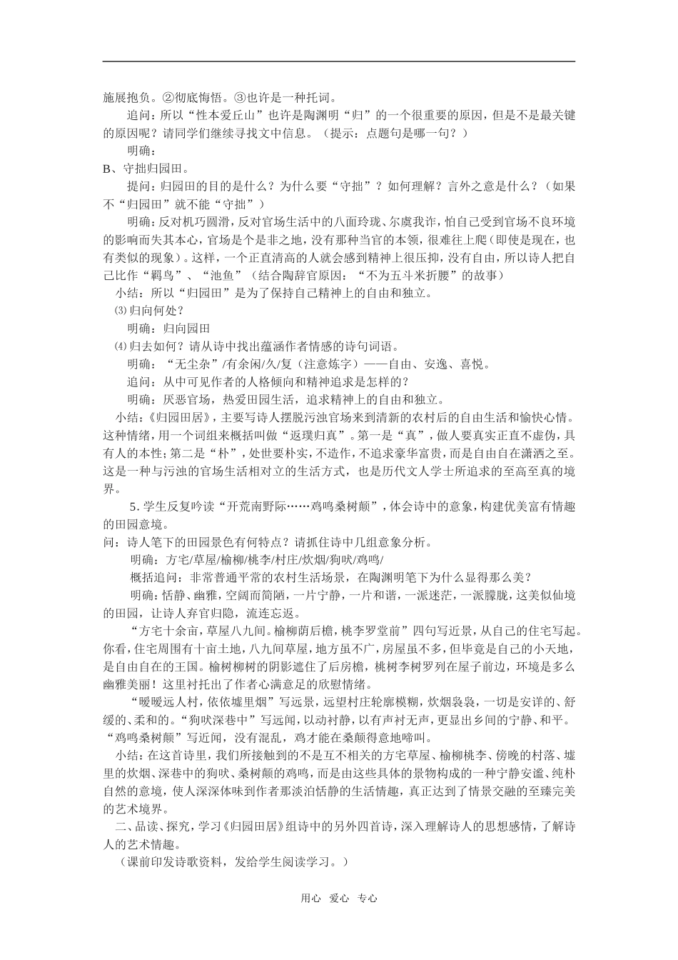 《归园田居（其一）》教案4  新人教必修二_第2页