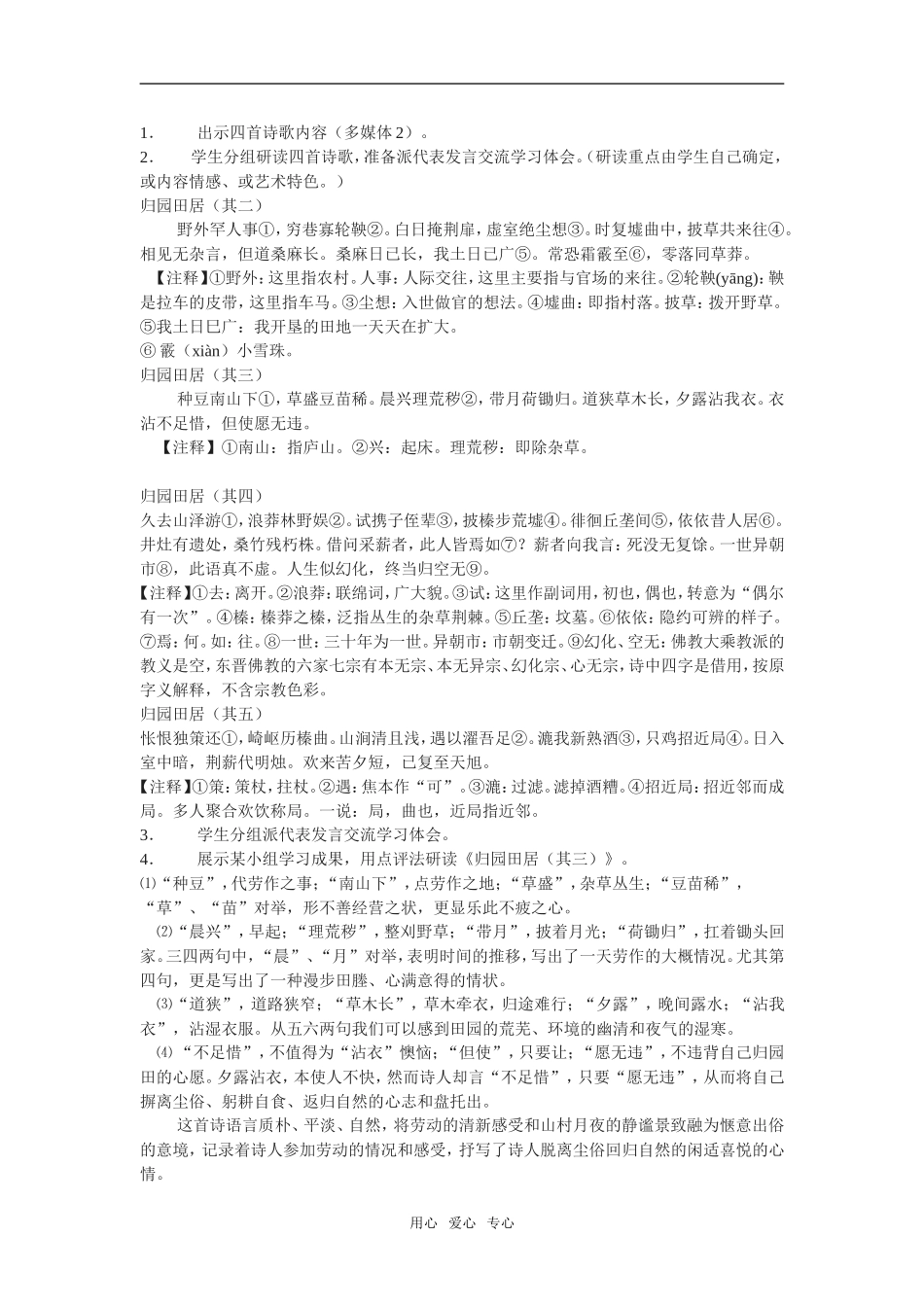 《归园田居（其一）》教案4  新人教必修二_第3页