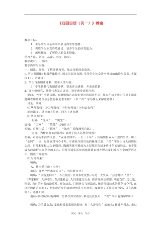 《归园田居（其一）》教案4  新人教必修二