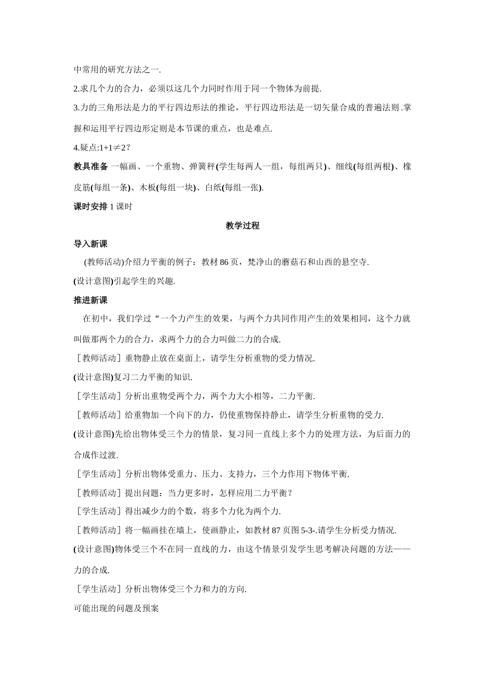 《力的合成》教案（2）_第3页