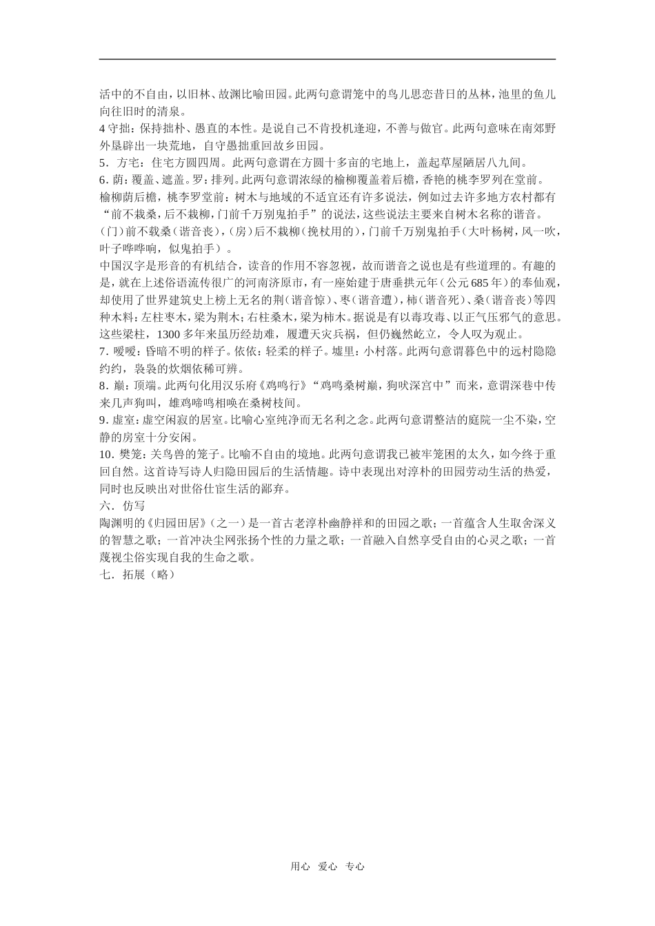 《归园田居（其一）》教案5  新人教必修二_第2页