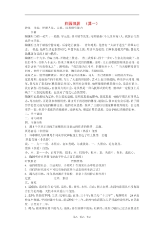 《归园田居（其一）》教案5  新人教必修二