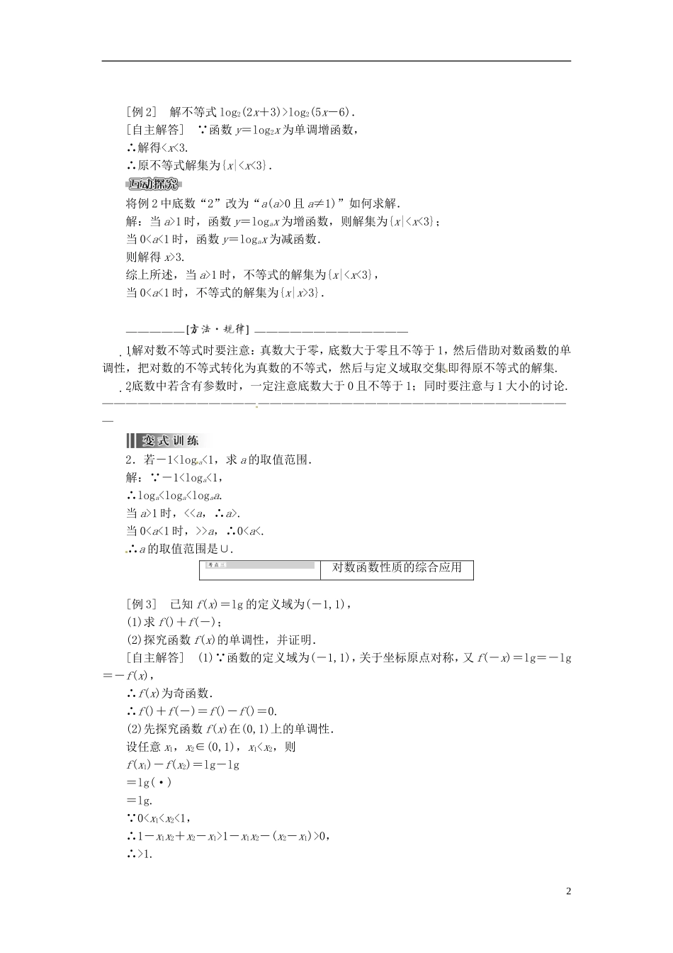 【创新方案】2013-2014学年高中数学 2．2.2 对数函数及其性质 第二课时教案精讲 新人教A版必修1_第2页