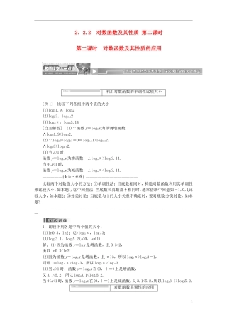 【创新方案】2013-2014学年高中数学 2．2.2 对数函数及其性质 第二课时教案精讲 新人教A版必修1
