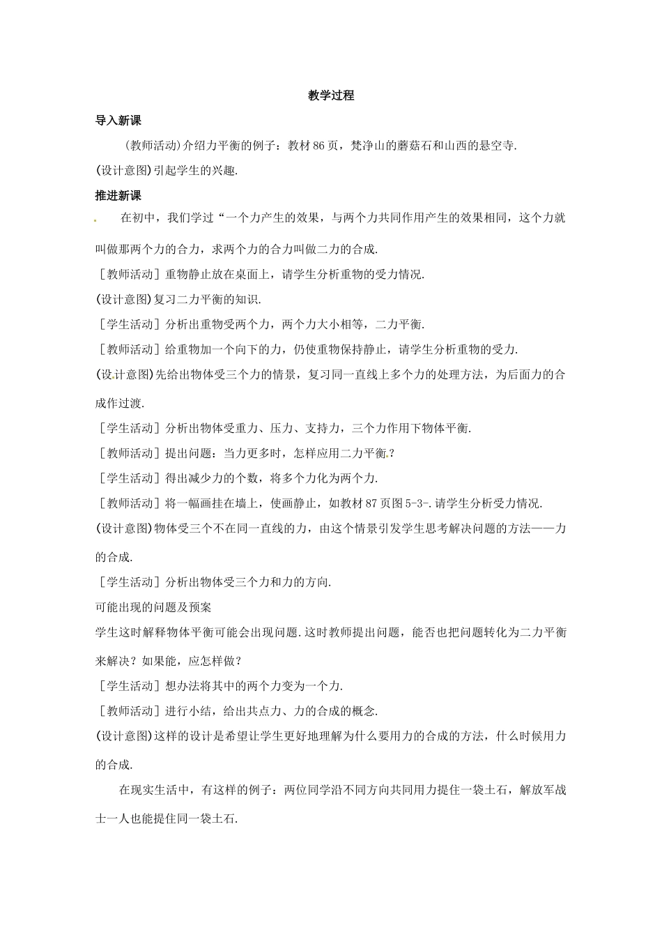 《力的合成》教案（3）_第2页