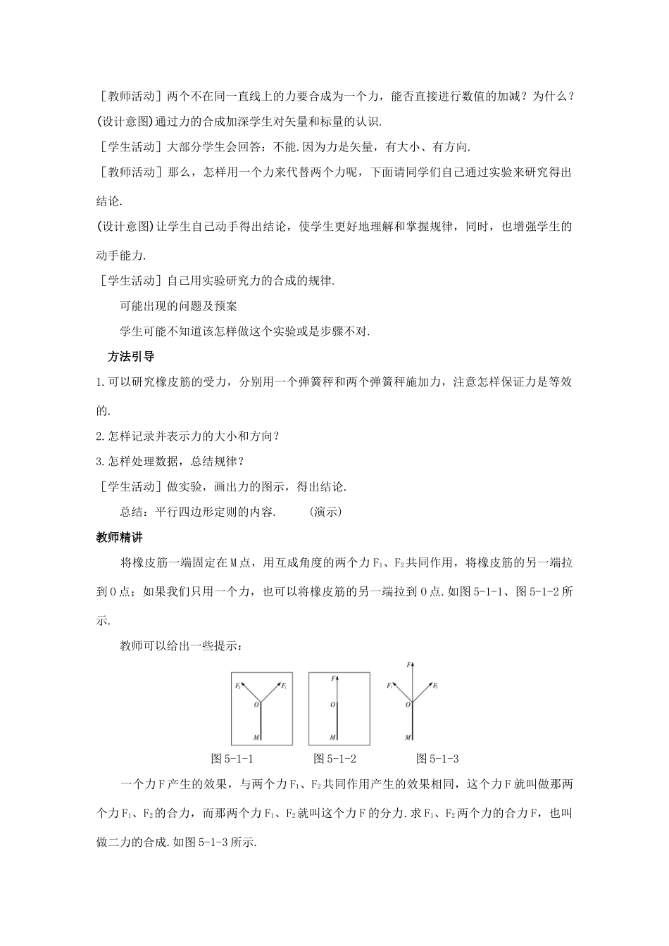 《力的合成》教案（3）_第3页