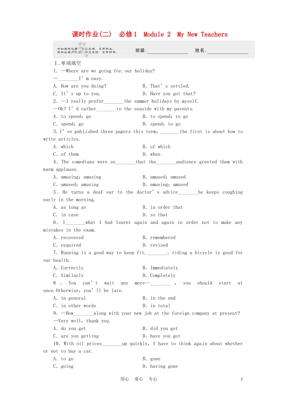 《金版新学案》陕西省2012高考英语 Module 2　My New Teachers总复习 外研版必修1_第1页