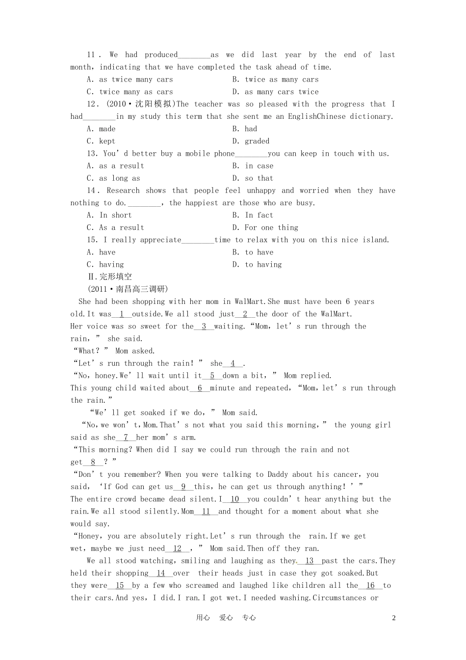 《金版新学案》陕西省2012高考英语 Module 2　My New Teachers总复习 外研版必修1_第2页