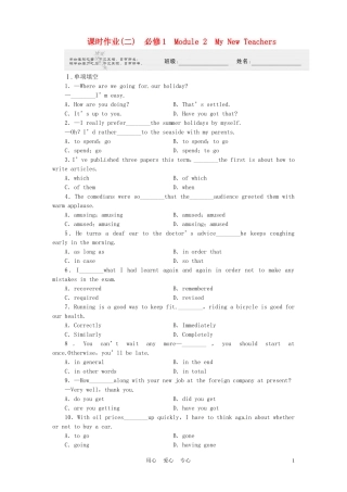 《金版新学案》陕西省2012高考英语 Module 2　My New Teachers总复习 外研版必修1