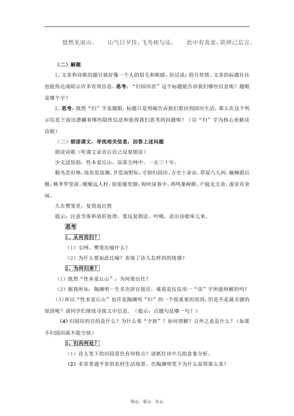 《归园田居（其一）》学案1  新人教必修二_第2页