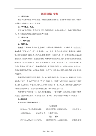 《归园田居（其一）》学案1  新人教必修二