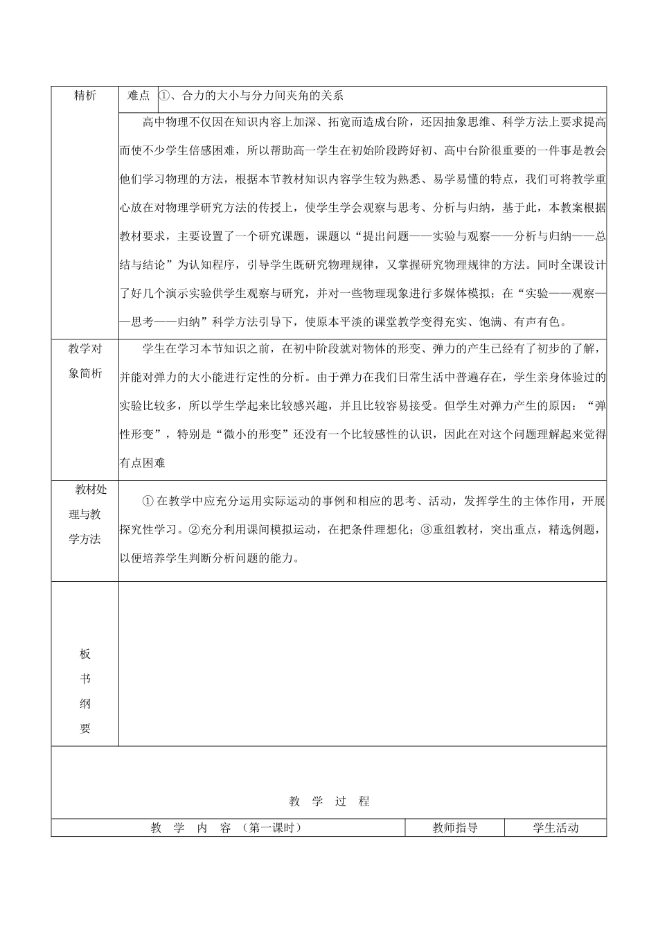 《力的合成与分解》教案 （1）_第2页