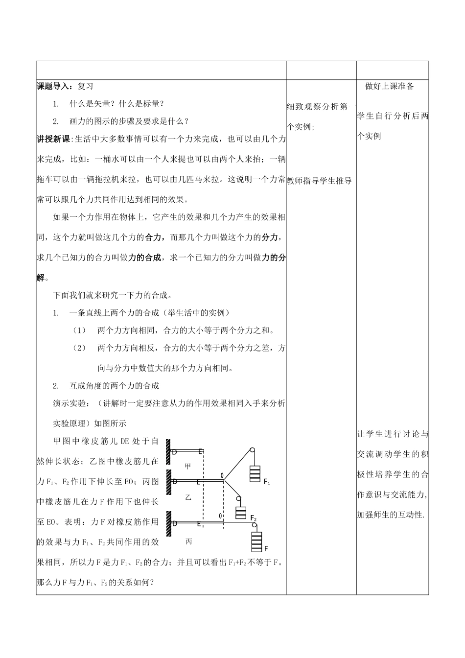 《力的合成与分解》教案 （1）_第3页