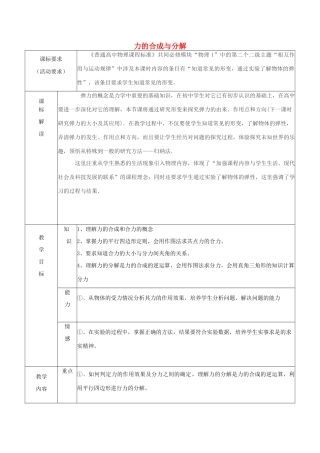 《力的合成与分解》教案 （1）