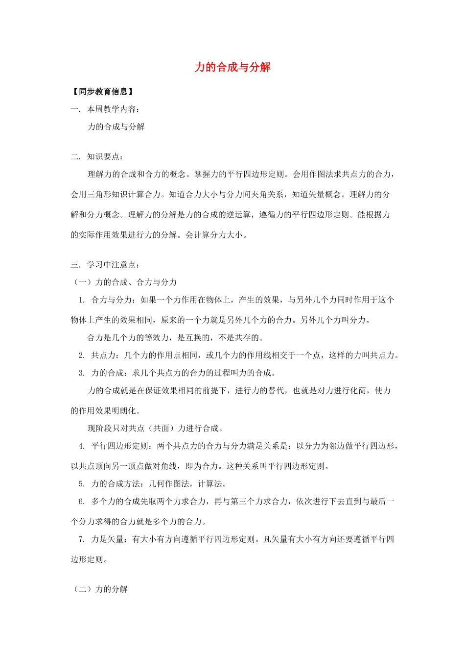 《力的合成与分解》教案 （2）_第1页