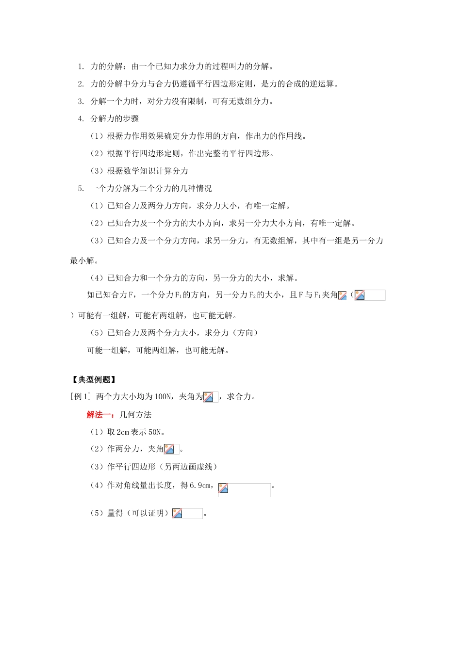 《力的合成与分解》教案 （2）_第2页