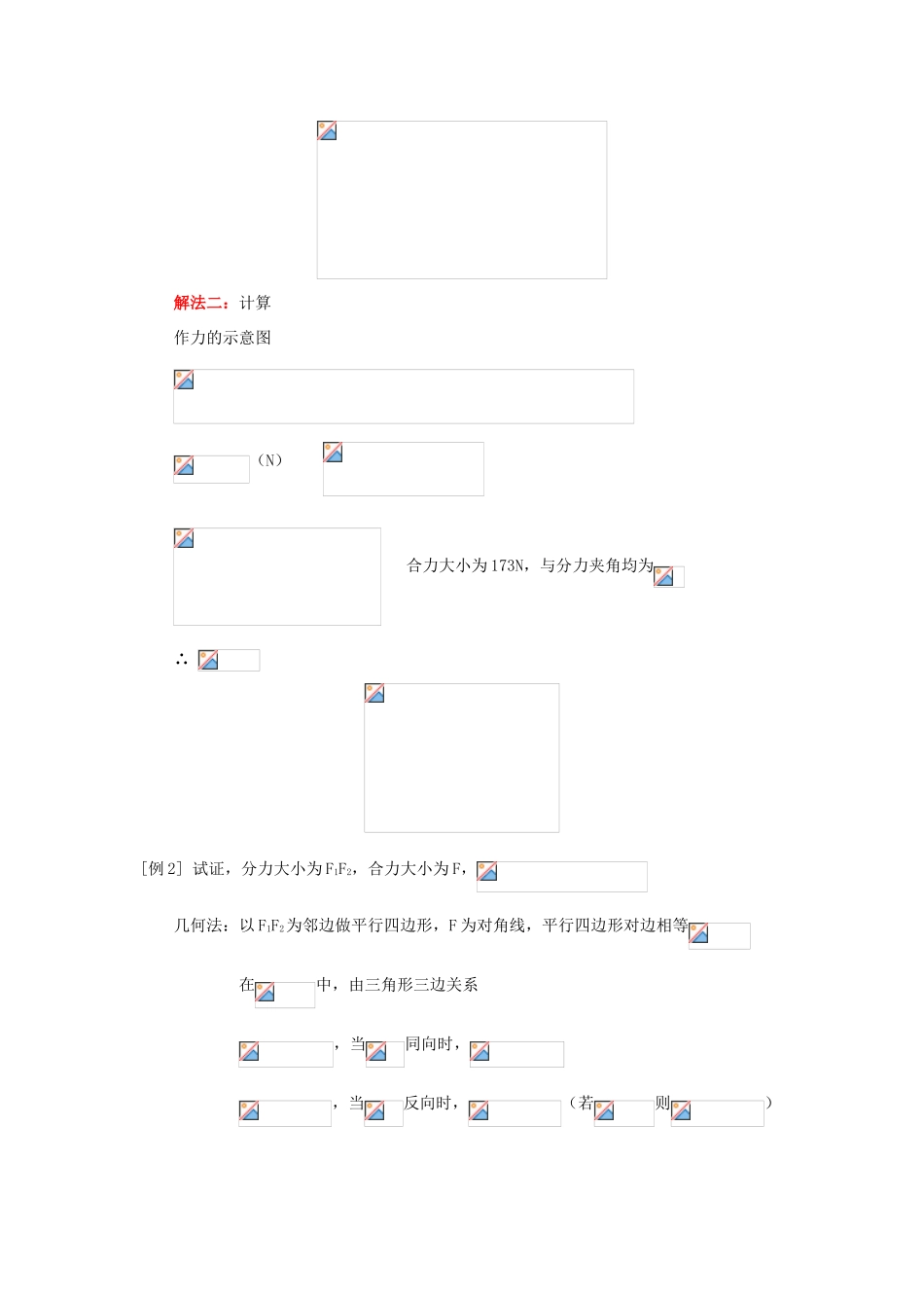 《力的合成与分解》教案 （2）_第3页