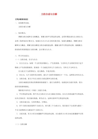 《力的合成与分解》教案 （2）