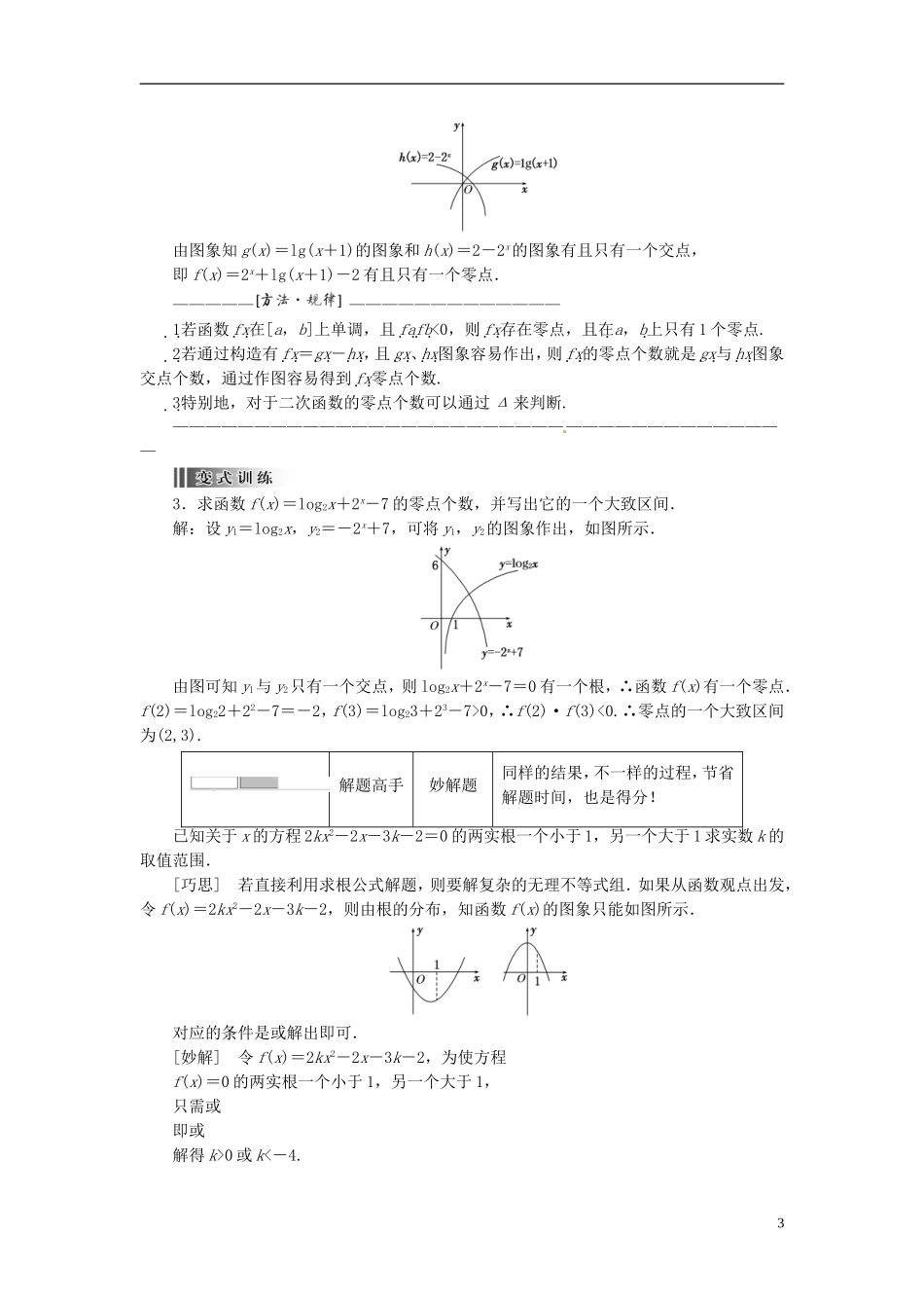 【创新方案】2013-2014学年高中数学 3．1.1 方程的根与函数的零点教案精讲 新人教A版必修1_第3页