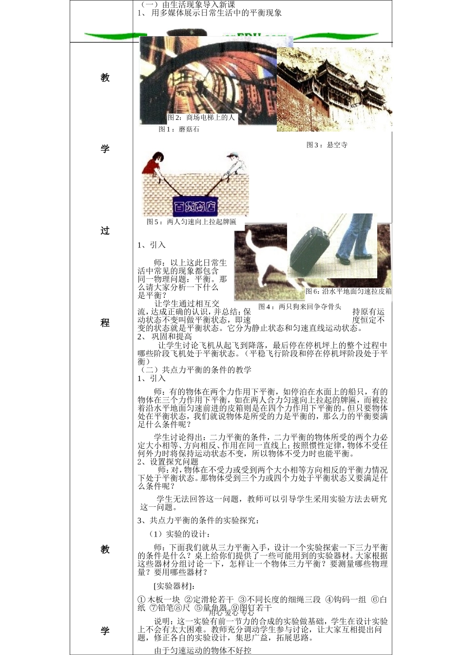 《力的平衡》(黄新宇)_第3页