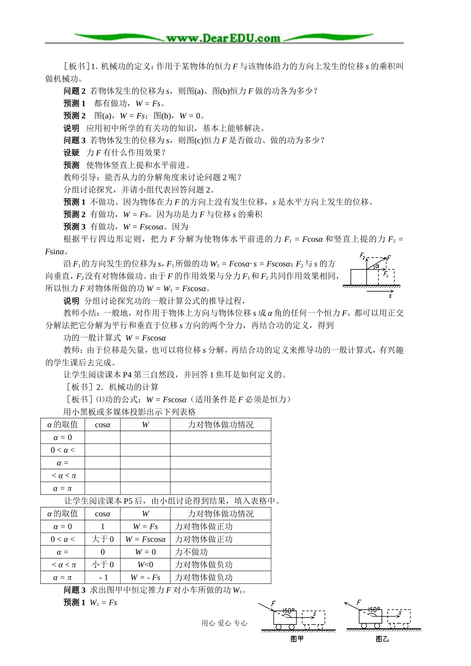 《机械功》(杨清海)_第2页