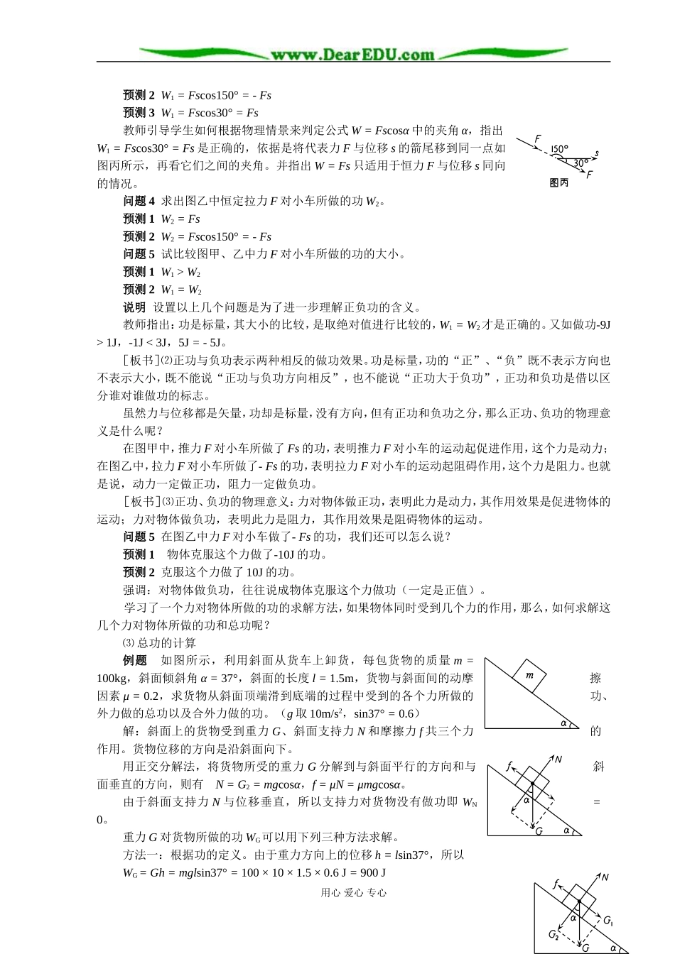 《机械功》(杨清海)_第3页