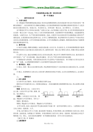 《机械功》(杨清海)